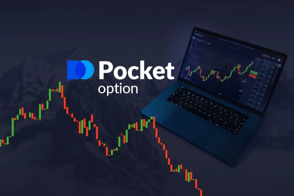 Pocket Option OTC новейшие возможности для трейдеров Pocket Option OTC новейшие возможности для трейдеров